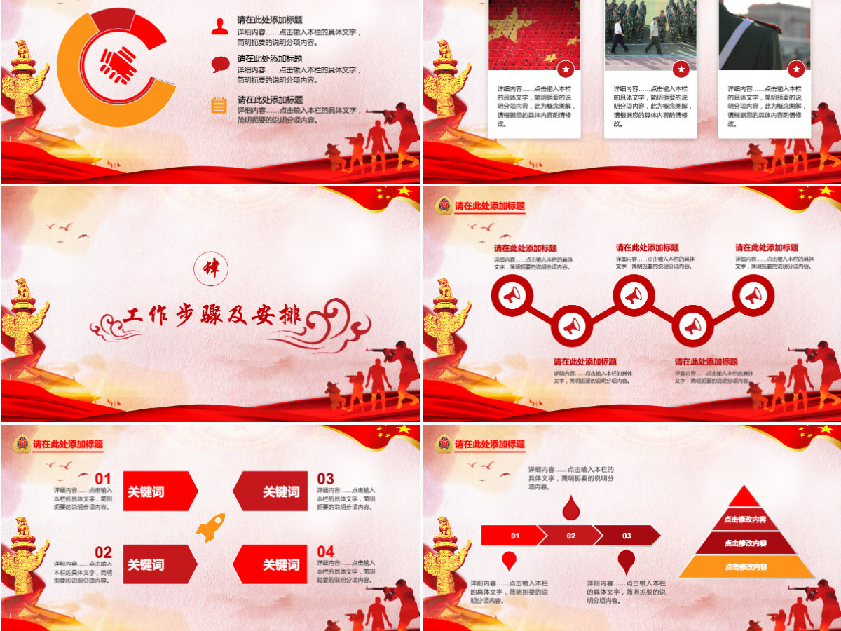 中国红红色征兵工作计划PPT