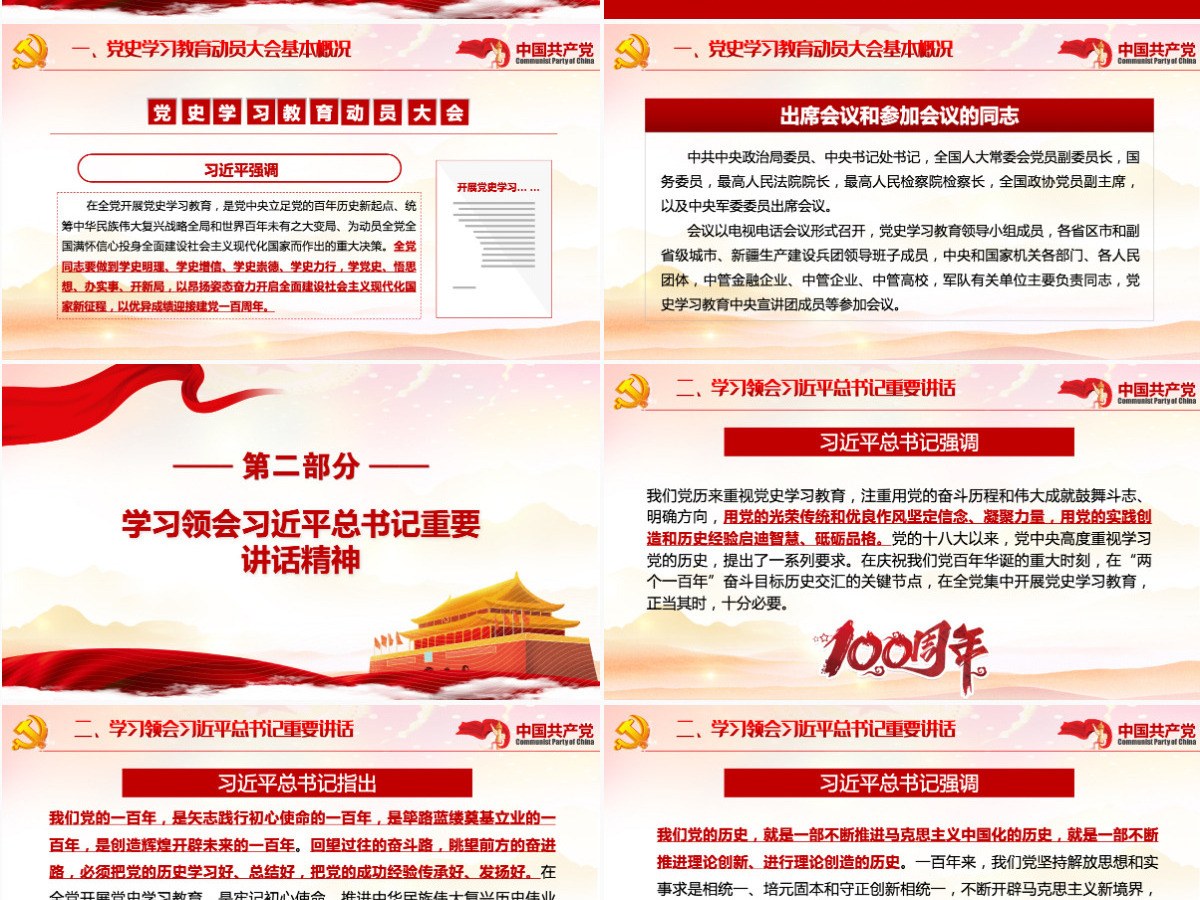 2021庆祝建党一百周年系列党课以优异成绩迎接建党一百周年PPT-含讲稿