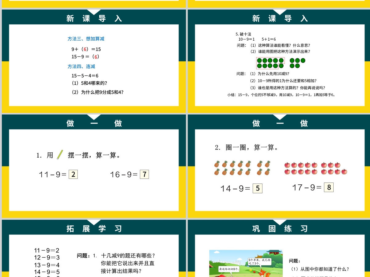 人教版小学一年级数学下册第二课：20以内的退位减法（一）——十几减9（含配套教案）课件PPT