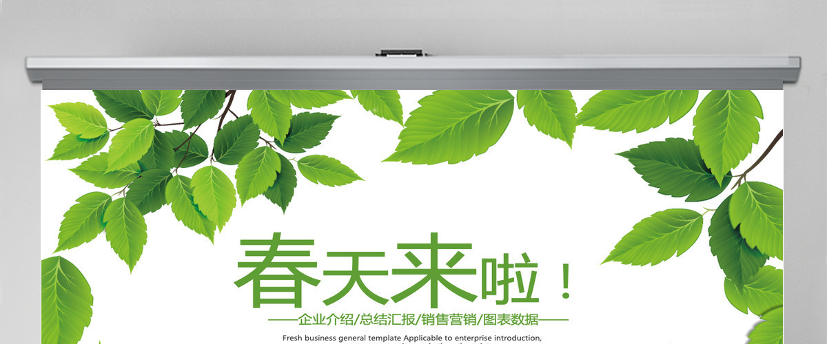 春天来了春天风景动态商务场合通用PPT模板幻灯片 春天来了春天风景动态商务场合通用PPT模板幻灯片