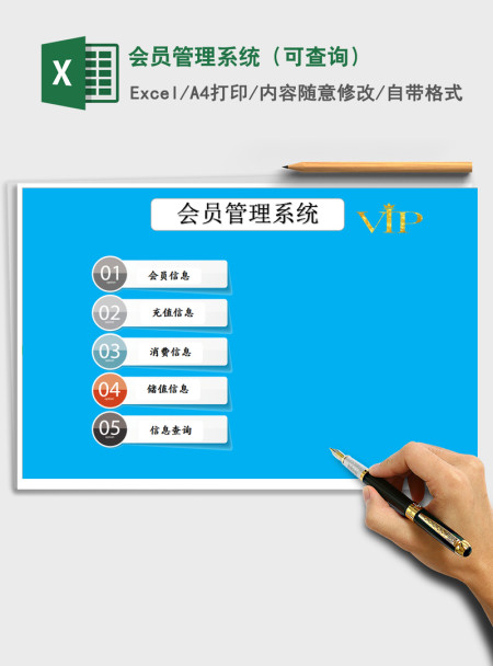 2021年会员管理系统（可查询）