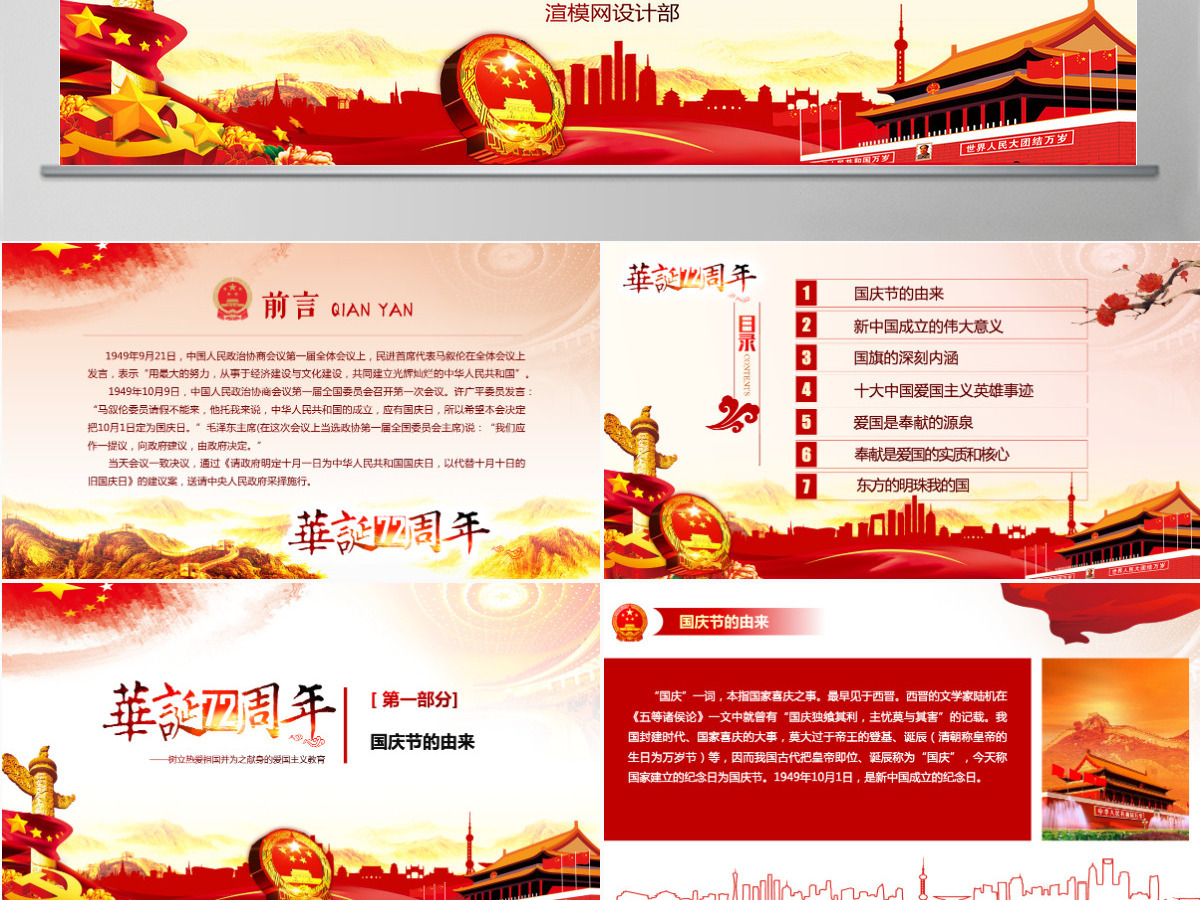 2021建国72周年中国正青春国庆爱国PPT