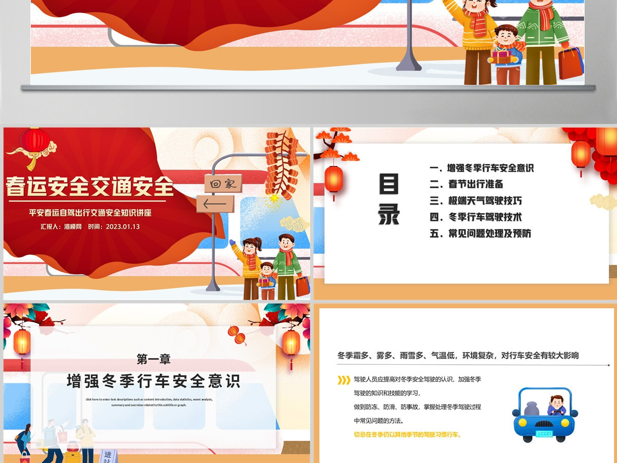 2023春运交通安全PPT红色卡通风兔年平安春运自驾出行交通安全知识讲座课件模板 2023春运交通安全PPT红色卡通风兔年平安春运自驾出行交通安全知识讲座课件模板