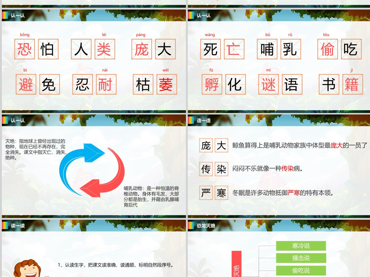 小学语文课件PPT模板 读书分享教师说课老师讲课古诗寓言公开课