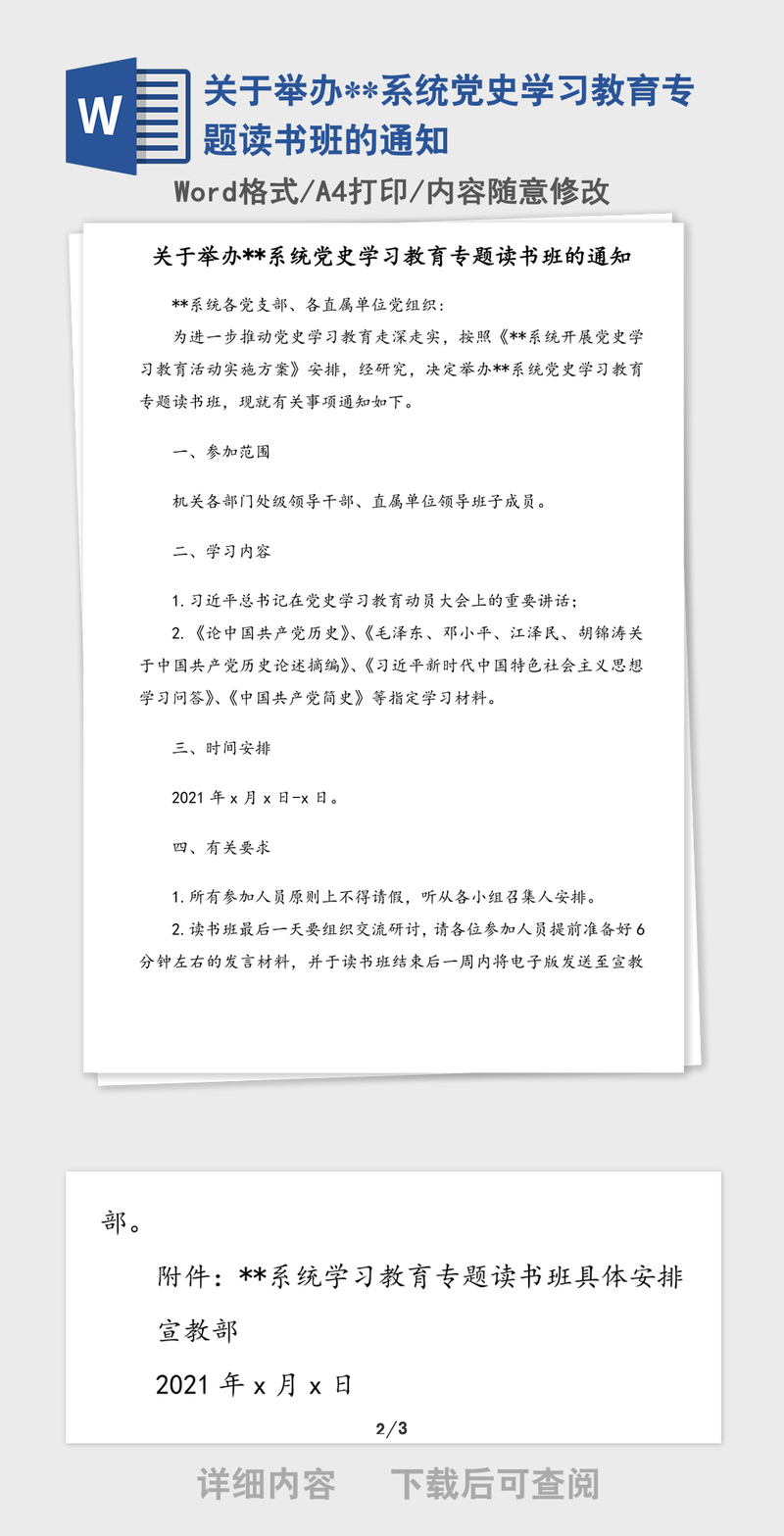 2021年关于举办**系统党史学习教育专题读书班的通知 2021年关于举办**系统党史学习教育专题读书班的通知