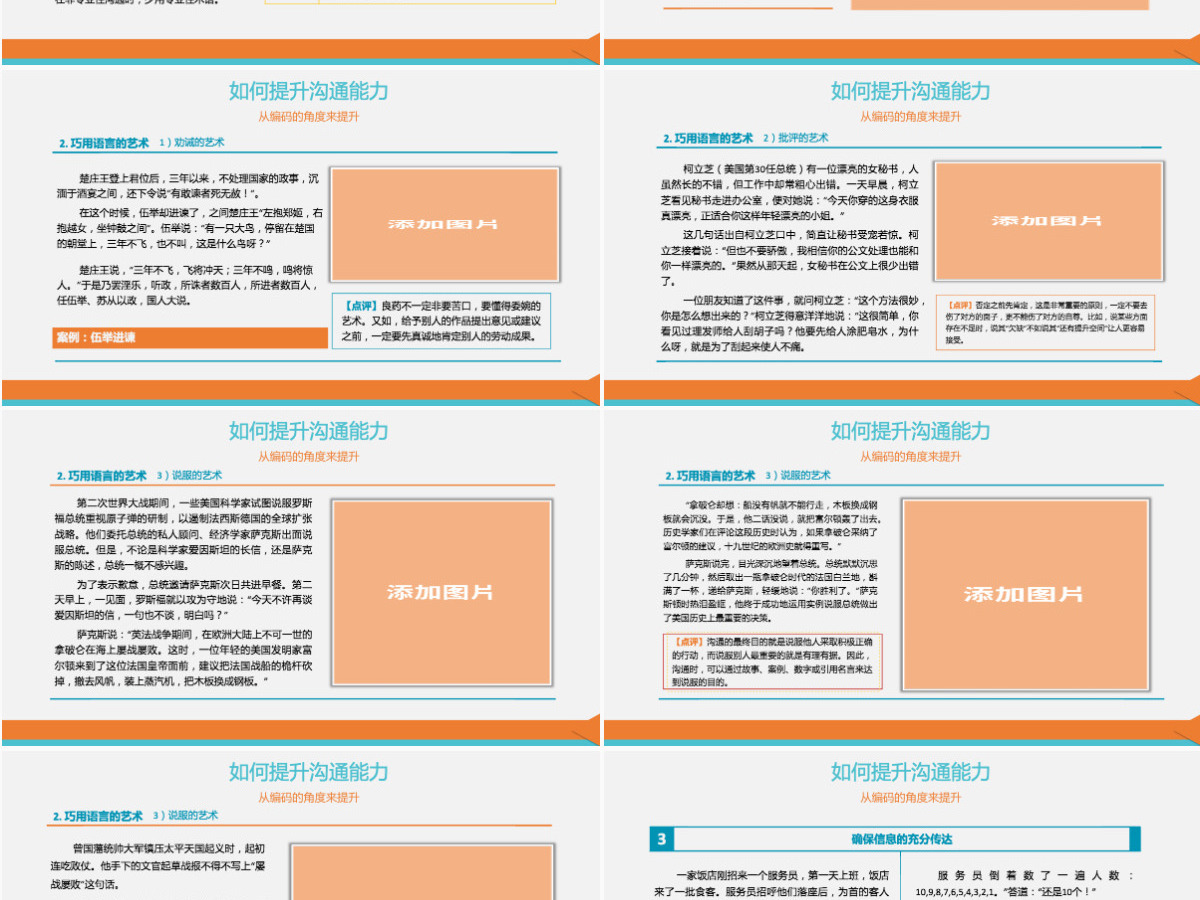 原创企业实用新员工入职培训之如何提高沟通技能PPT 原创企业实用新员工入职培训之如何提高沟通技能PPT