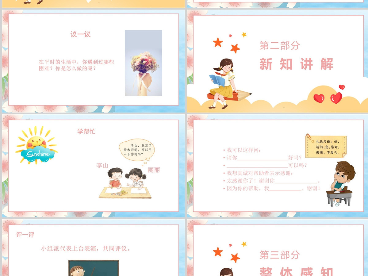 2022请你帮个忙口语交际小学一年级语文下册人教版教学课件PPT 2022请你帮个忙口语交际小学一年级语文下册人教版教学课件PPT