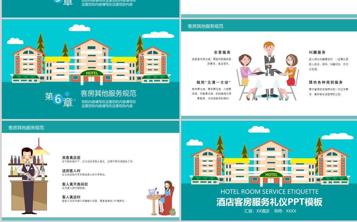 卡通简约酒店客房服务礼仪培训PPT模板