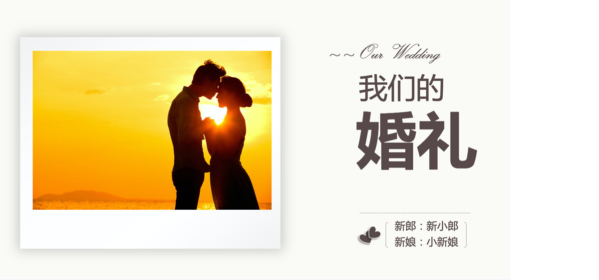 婚庆 婚礼 爱情 情人节婚纱照PPT模板