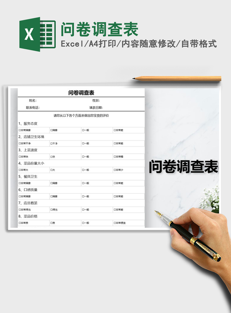 2021年问卷调查表 2021年问卷调查表