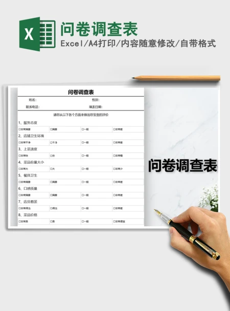 2021年问卷调查表 2021年问卷调查表