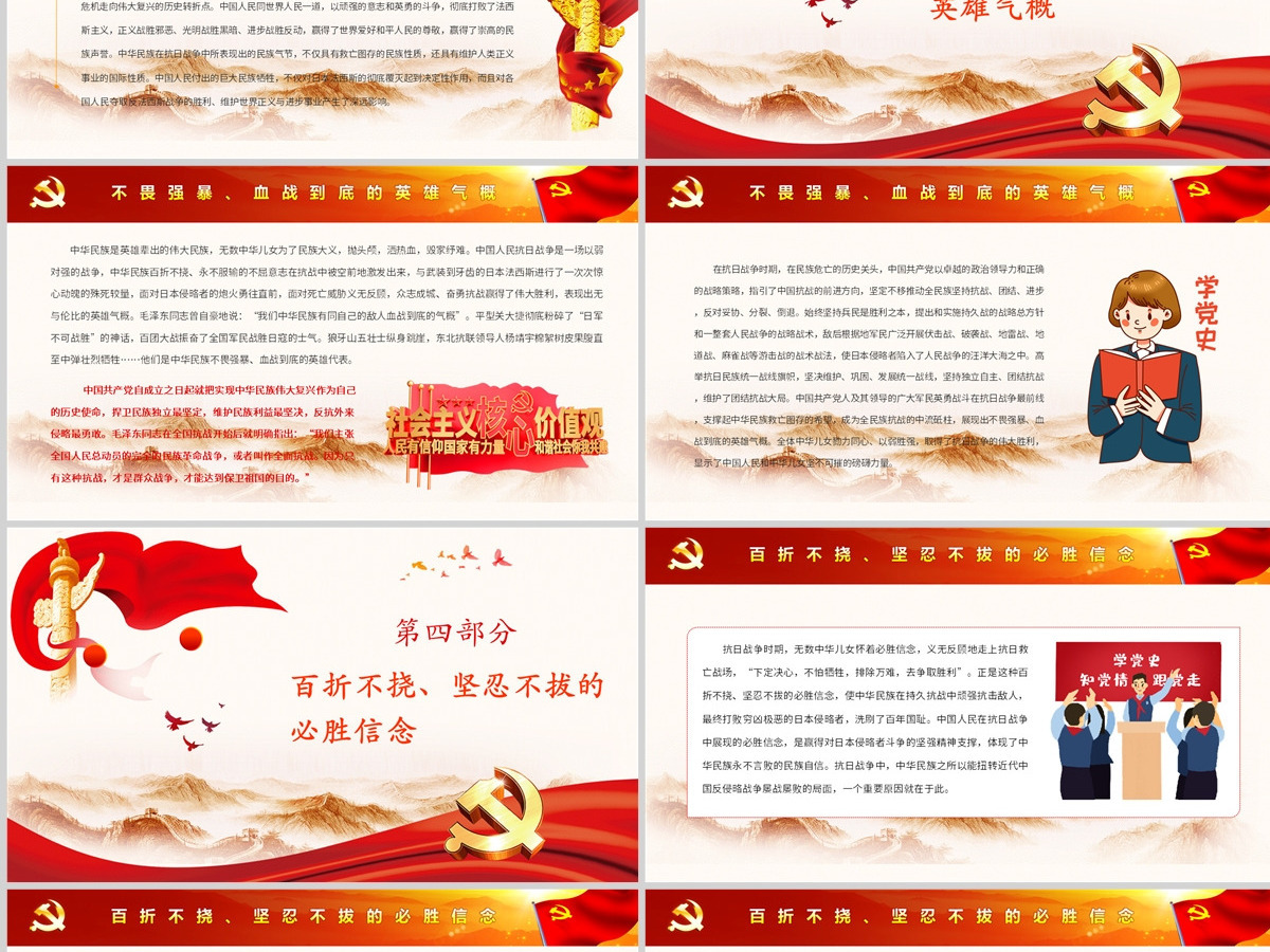 大力弘扬伟大抗战精神党政风党员干部学习教育专题党课PPT-含讲稿 大力弘扬伟大抗战精神党政风党员干部学习教育专题党课PPT-含讲稿