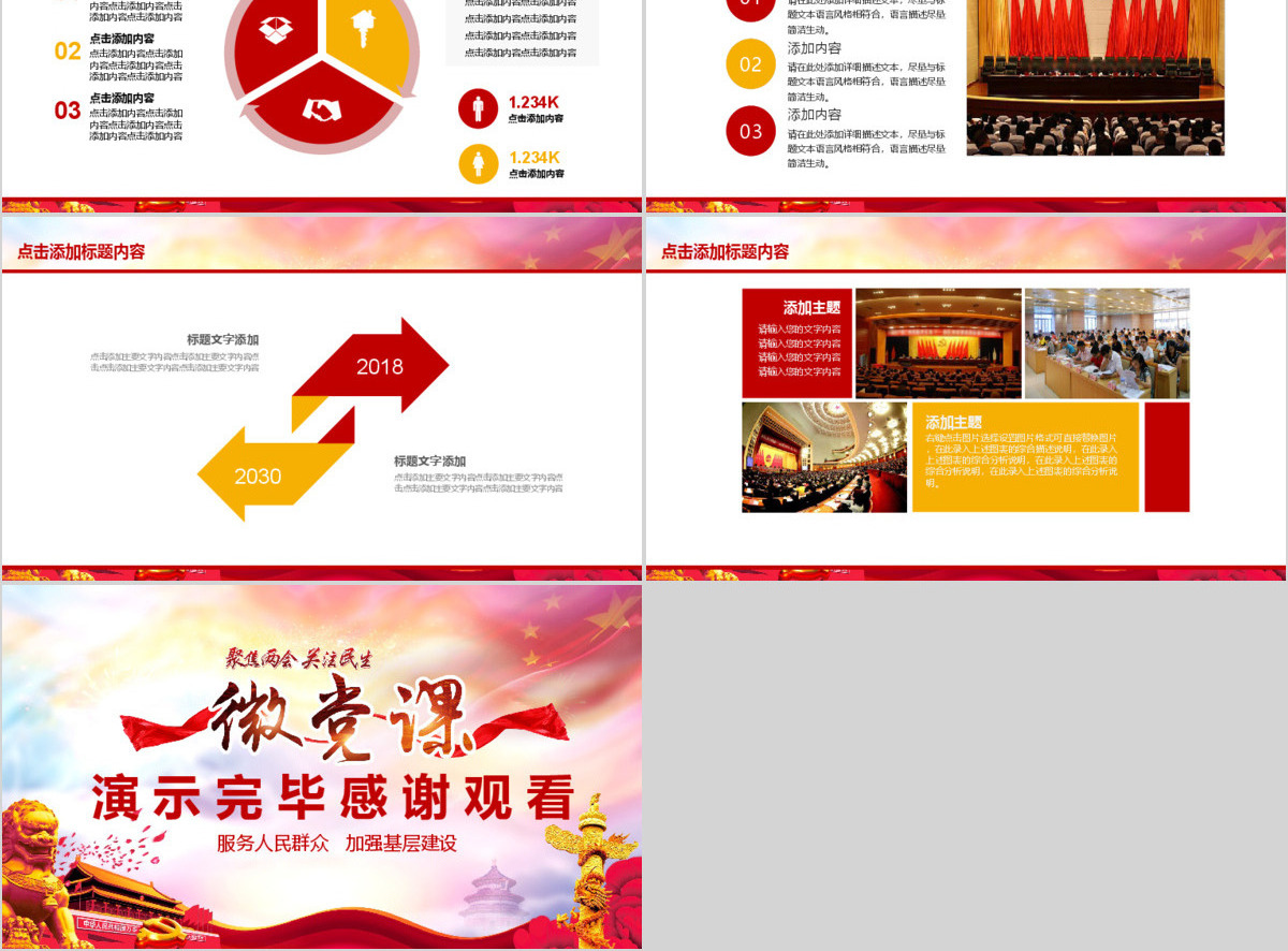 政府机关两会党课学习PPT