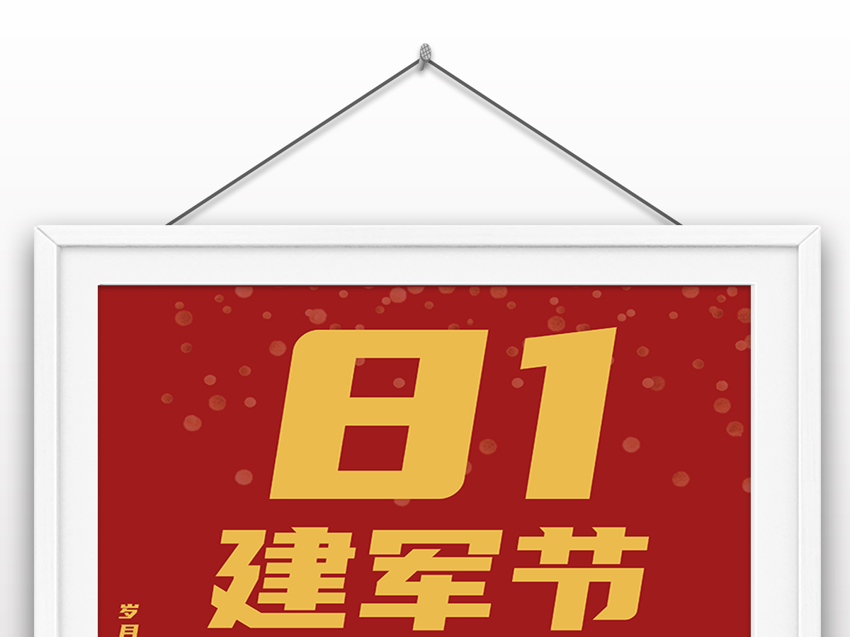 2022年八一建军节95周年节日纪念日海报 2022年八一建军节95周年节日纪念日海报