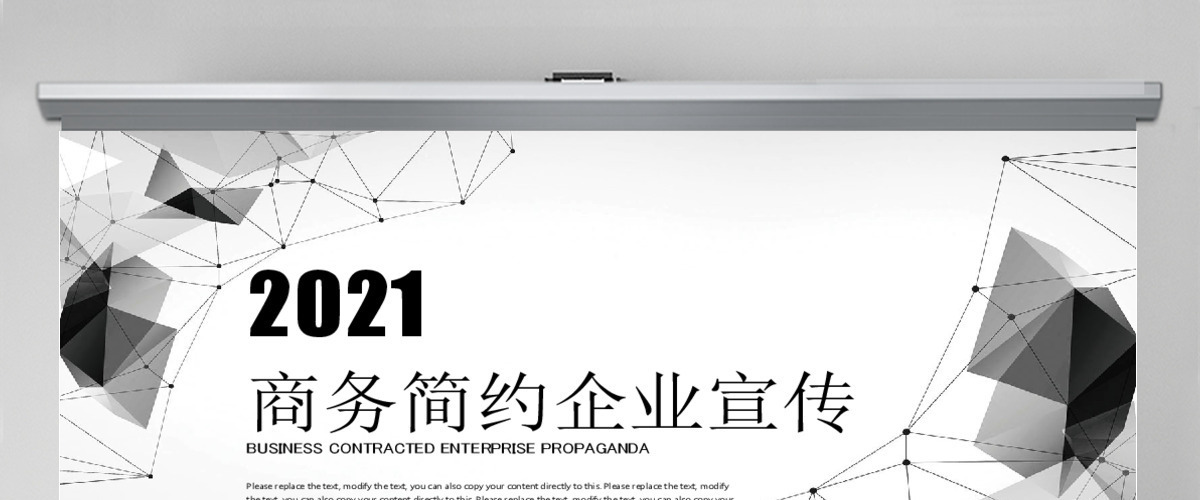 黑色创意背景商务简约企业宣传介绍PPT