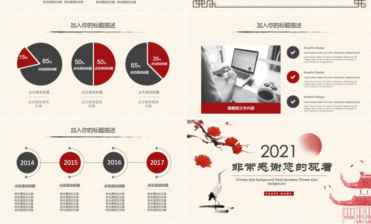 2021红灰色中国风岗位竞聘PPT模版