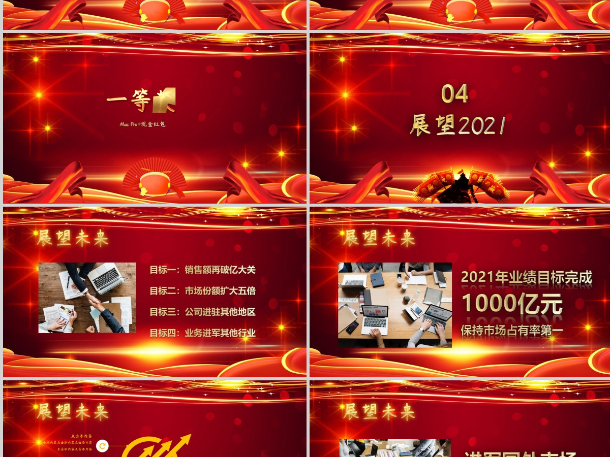 2021牛年扬帆起航再创辉煌年会颁奖企业总结大会PPT