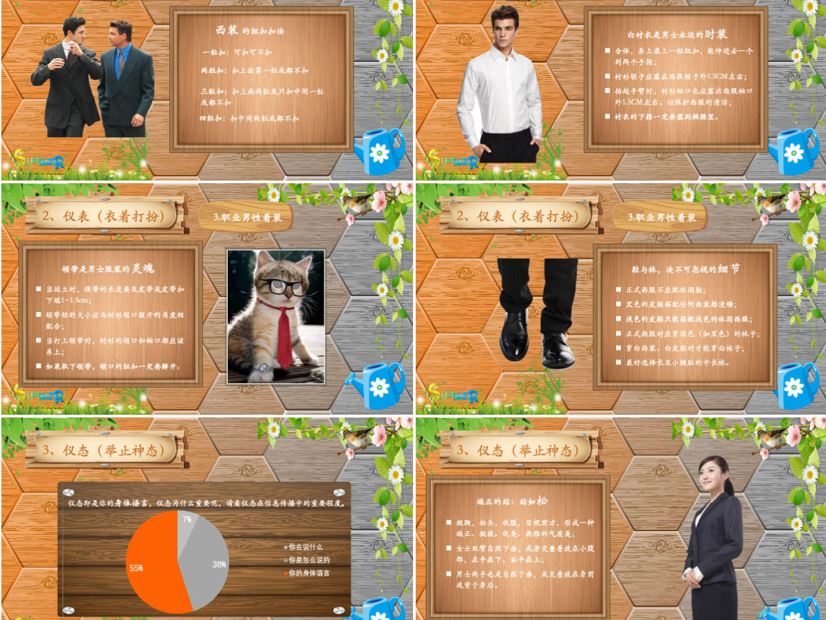 清新木板背景常用礼仪培训ppt模板 清新木板背景常用礼仪培训ppt模板