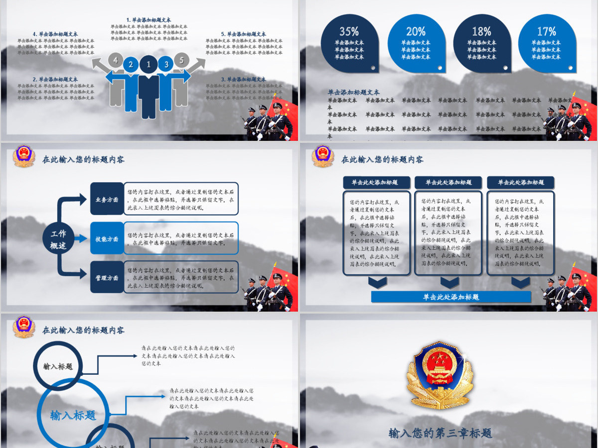 2017党政党建公安部门工作汇报计划总结模板PPT 2017党政党建公安部门工作汇报计划总结模板PPT