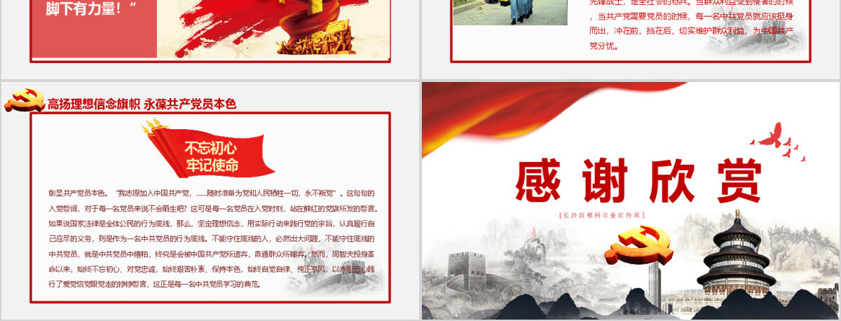 勇担当善作为我是党员我奉献七一主题党日党课党建ppt-含讲稿
