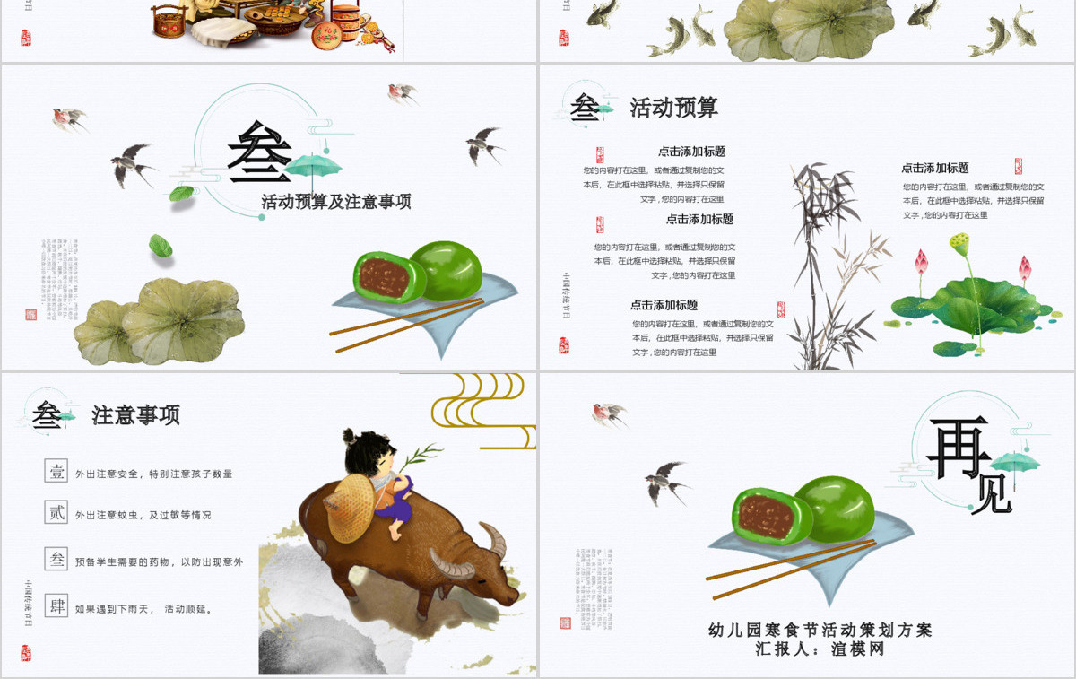 唯美清新风幼儿园寒食节活动策划方案PPT模板