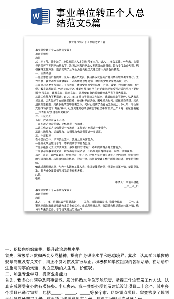 事业单位转正个人总结范文5篇