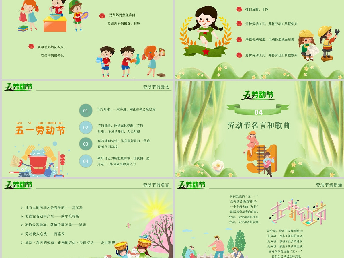 绿色卡通五一劳动节节日主题PPT 绿色卡通五一劳动节节日主题PPT