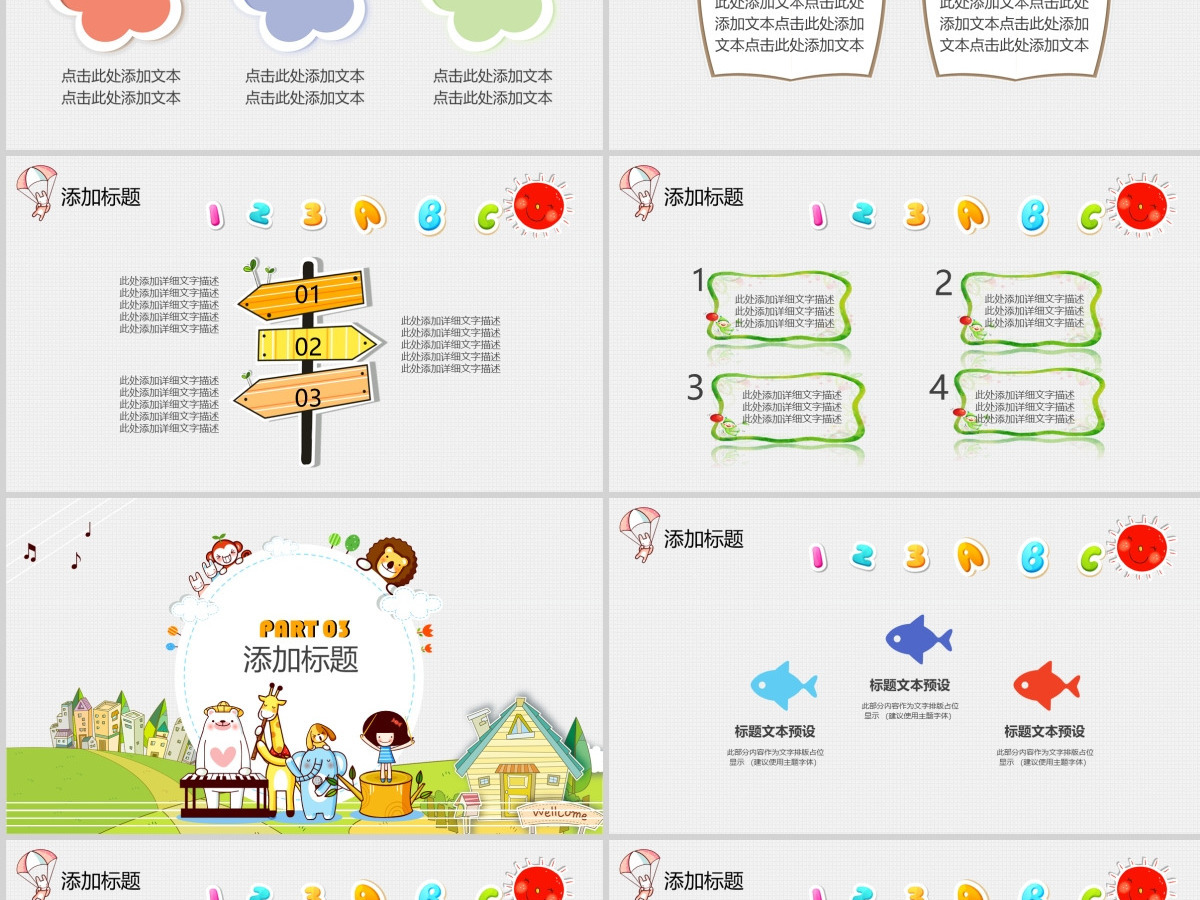 可爱幼儿园介绍招生宣传开学开园典礼PPT