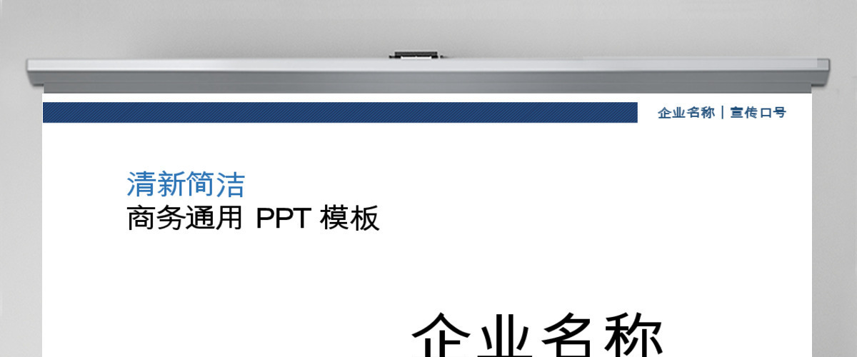 企业介绍总结规划市场拓展商务演讲PPT 企业介绍总结规划市场拓展商务演讲PPT