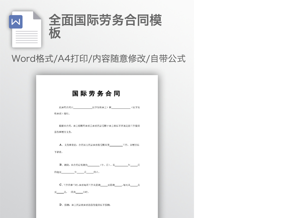 全面国际劳务合同模板 全面国际劳务合同模板
