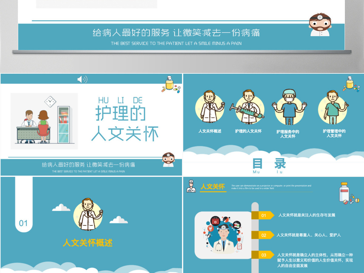 蓝色简约清新护理人文关怀PPT