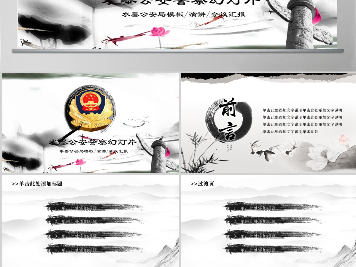 水墨公安警察政府廉政动态PPT模板 水墨公安警察政府廉政动态PPT模板