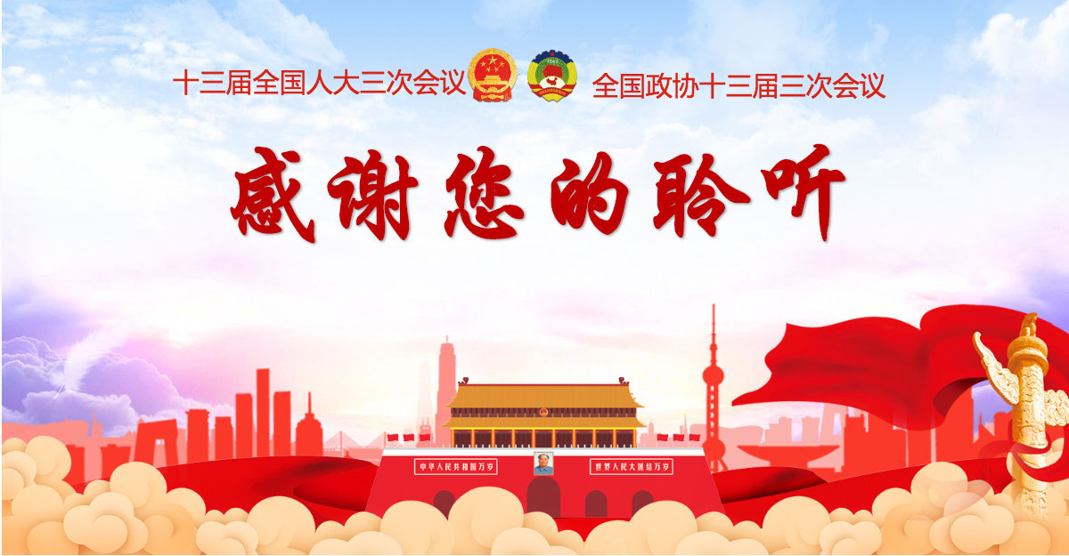 2021聚焦两会共圆百年梦奋进新征程-含讲稿