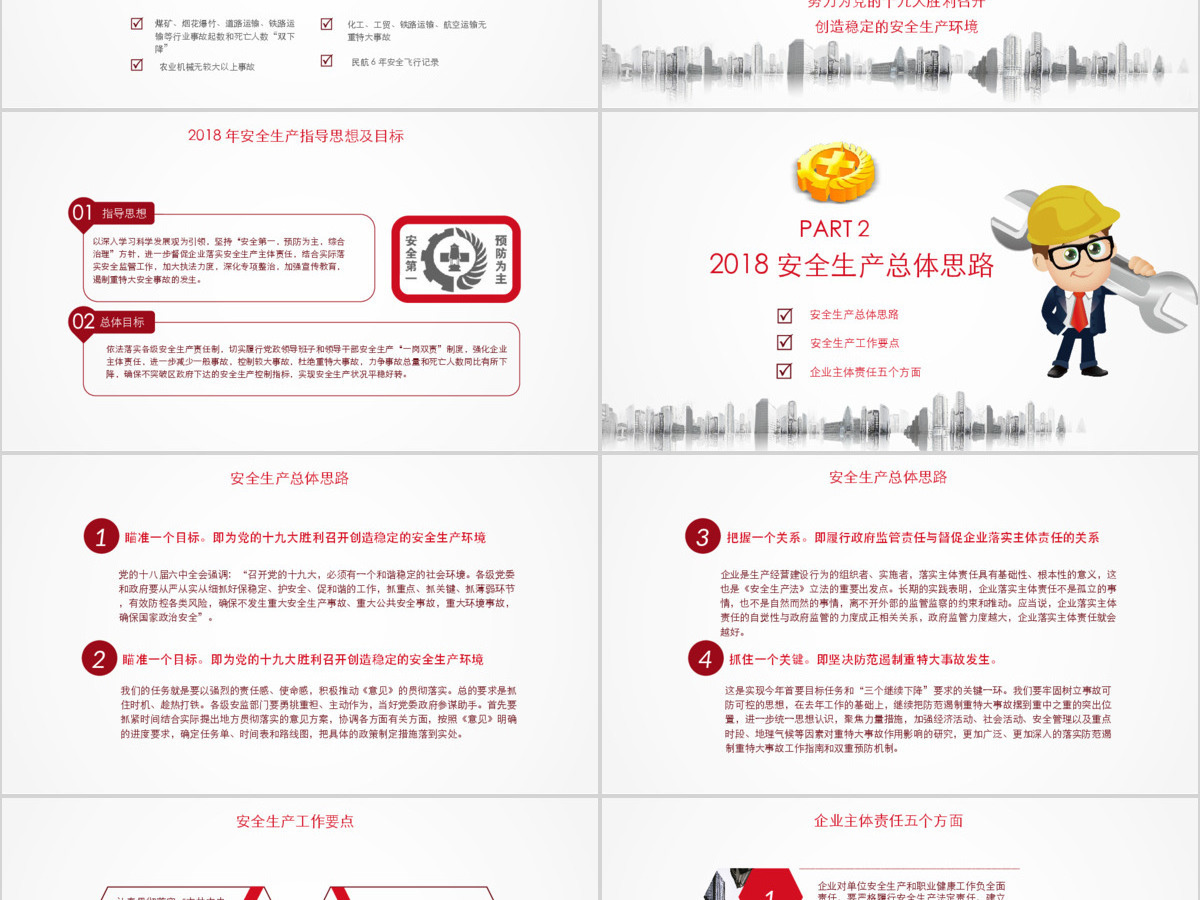 框架完整教师说课通用PPT模板 框架完整教师说课通用PPT模板