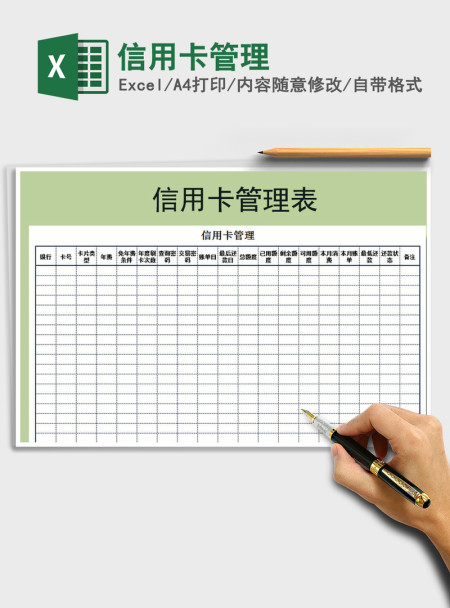 2021年信用卡管理