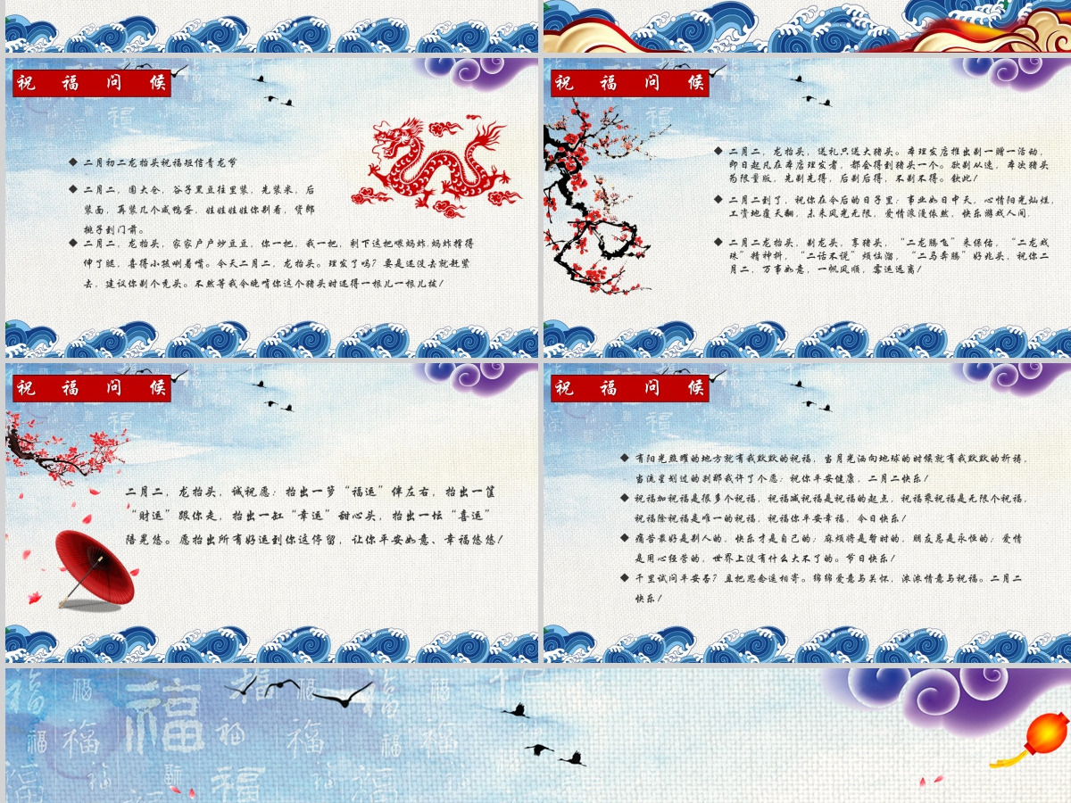 中国风二月二龙抬头文化习俗PPT
