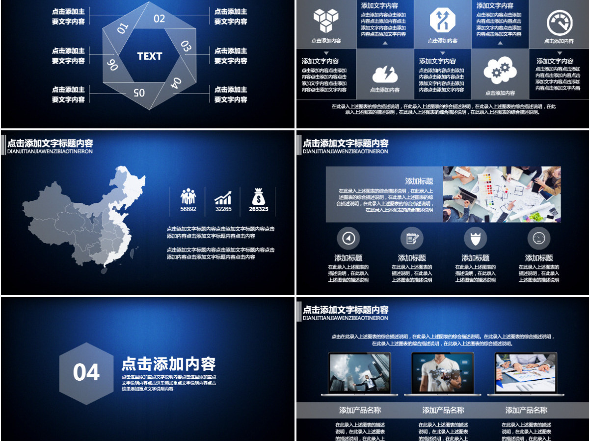 商务科技公司宣传大数据PPT 商务科技公司宣传大数据PPT