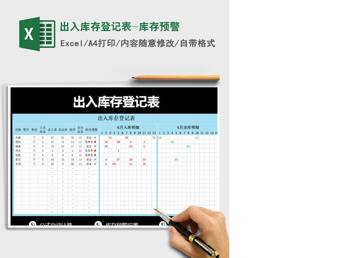 2021年出入库存登记表-库存预警 2021年出入库存登记表-库存预警