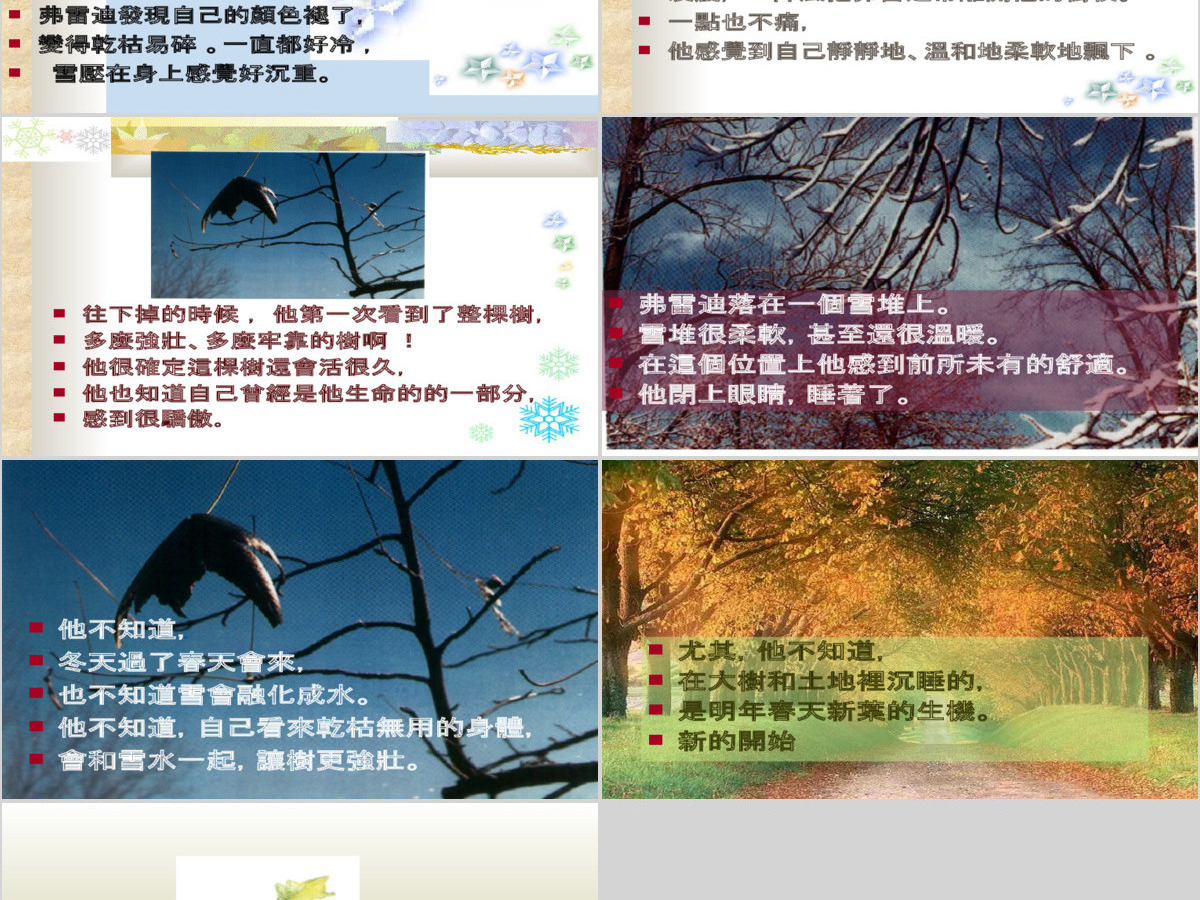 一片叶子落下来绘本故事 一片叶子落下来绘本故事
