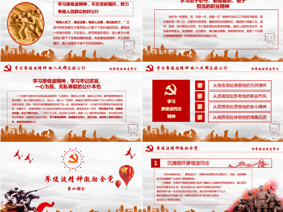 向廖俊波同志学习当合格好干部微党课PPT 向廖俊波同志学习当合格好干部微党课PPT