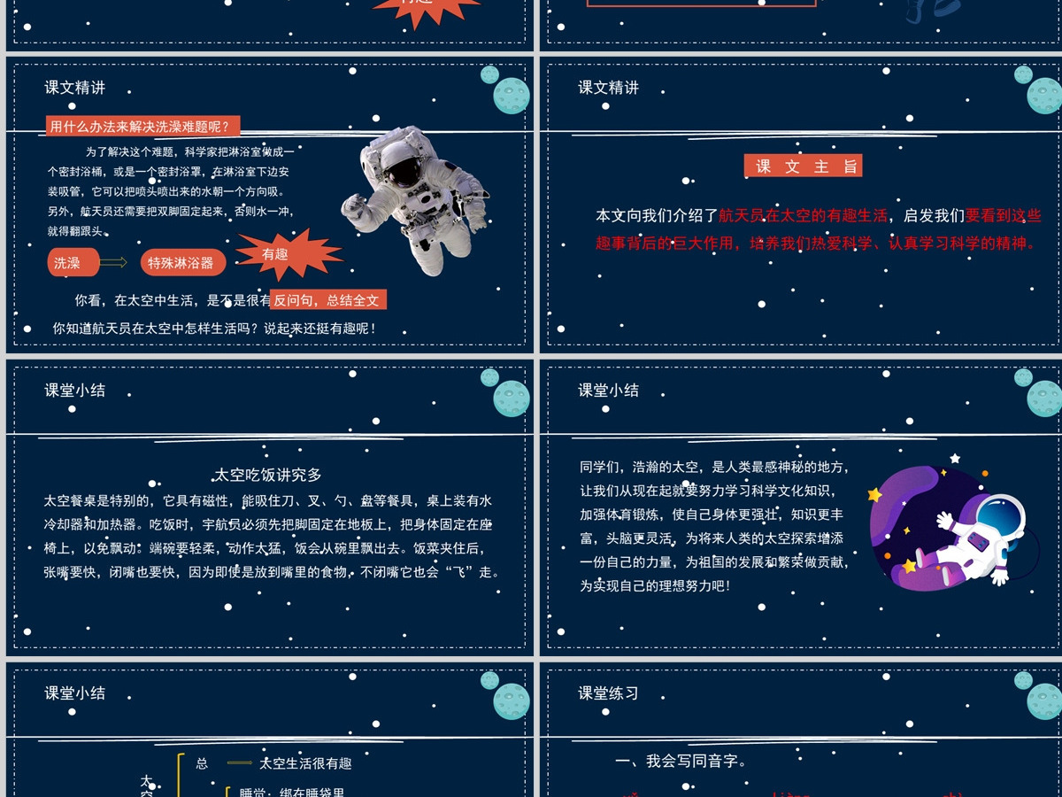 2022太空生活趣事多课文第18课小学二年级语文下册部编人教版教学课件PPT 2022太空生活趣事多课文第18课小学二年级语文下册部编人教版教学课件PPT