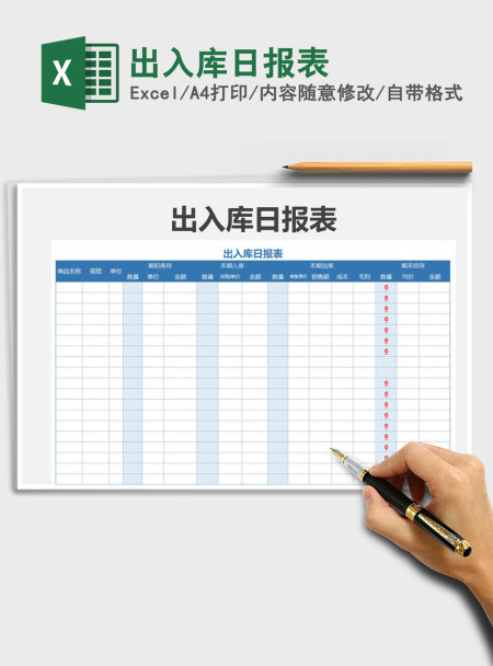 2021年出入库日报表