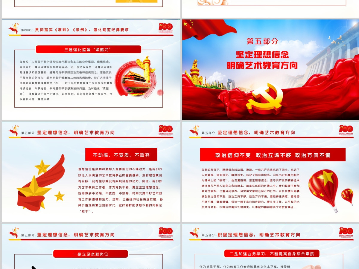 红色党政党建七一党课光辉历程中国共产党辉煌的100年主题党课--含讲稿