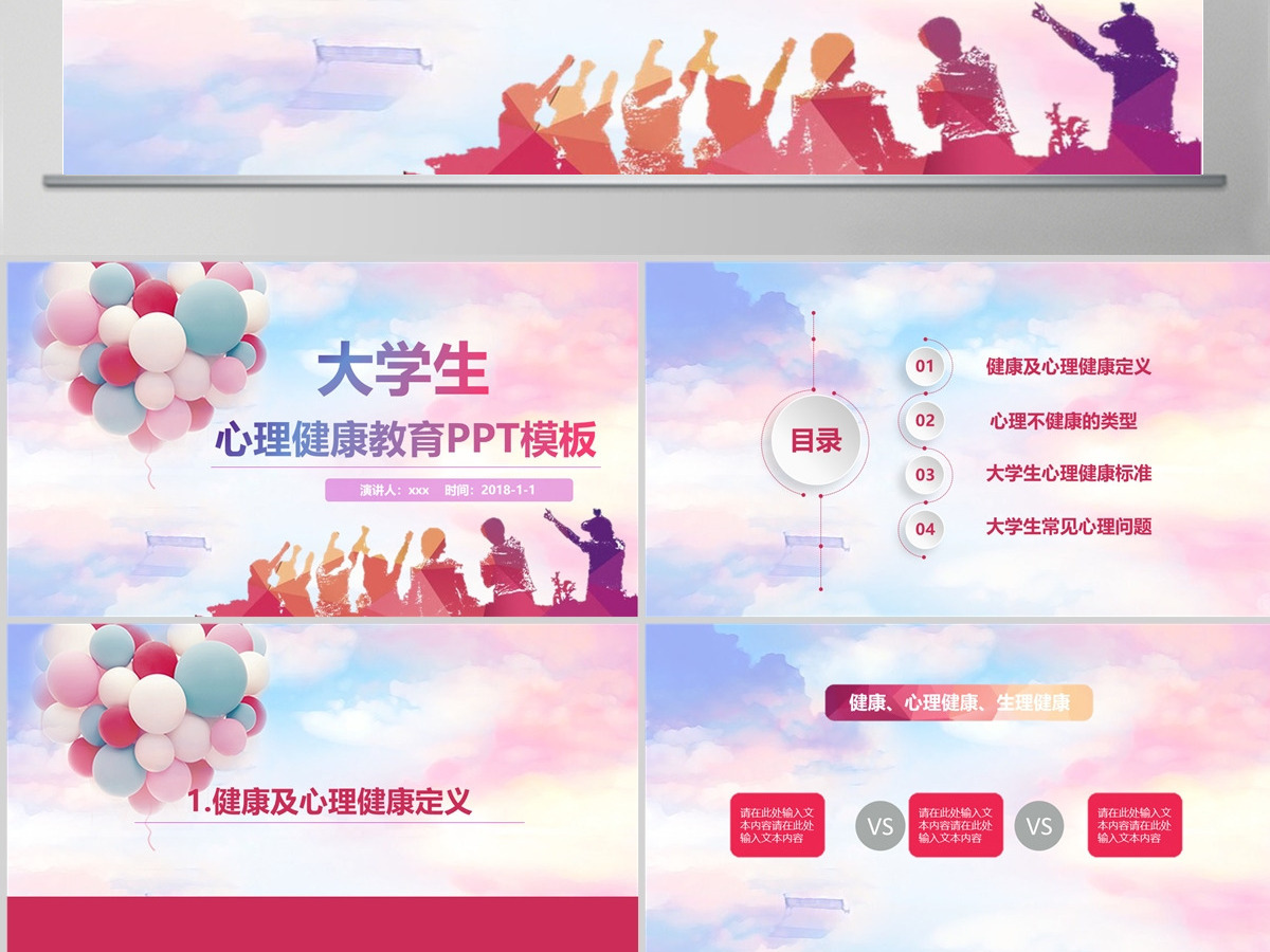 大学生心理健康教育PPT模板心理健康PPT课件