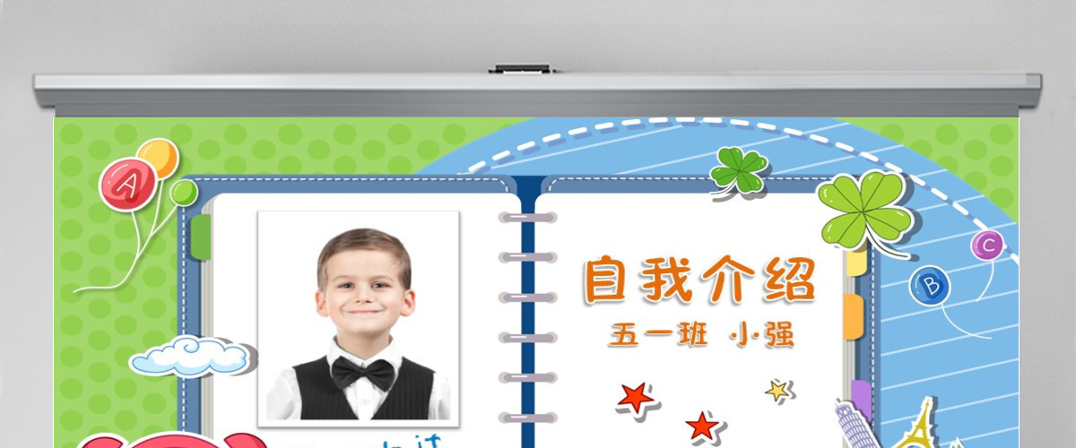 小学生竞选班委大队委自我介绍简历PPT模板