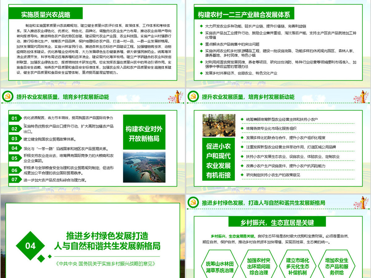 精准2019中央一号文件解读乡村振兴道路党课课件 精准2019中央一号文件解读乡村振兴道路党课课件