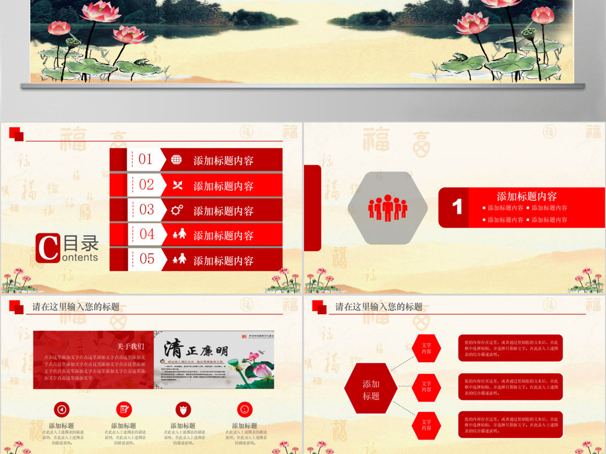 水墨荷花反腐倡廉廉政教育PPT模板幻灯片
