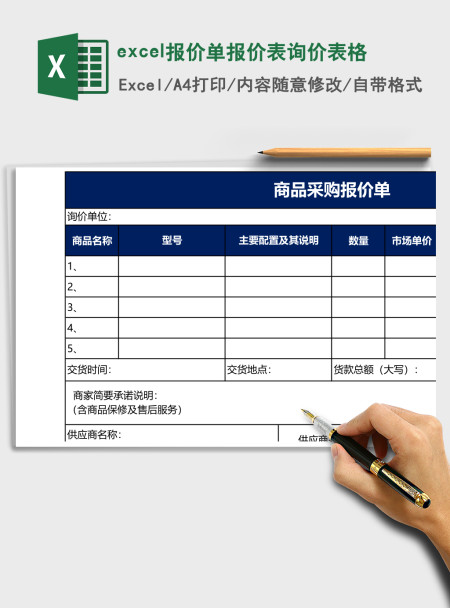 excel报价单报价表询价表格