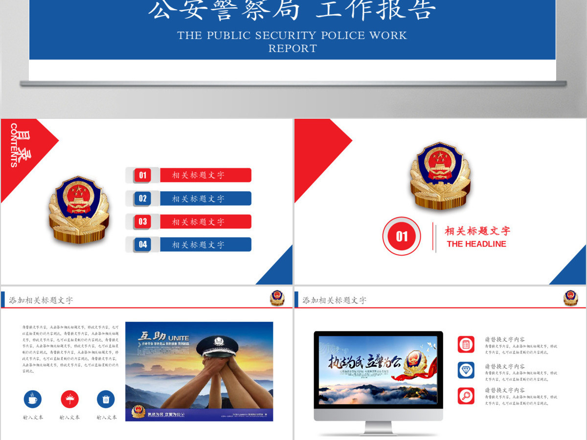 中国人民公安警察局案件汇报工作报告PPT