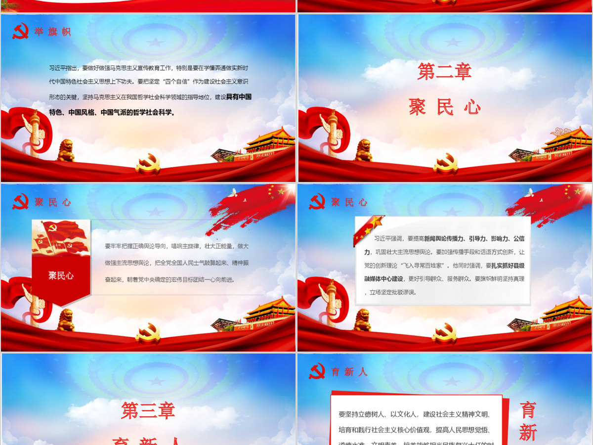 新形势下宣传思想工作党课党建PPT模板 新形势下宣传思想工作党课党建PPT模板